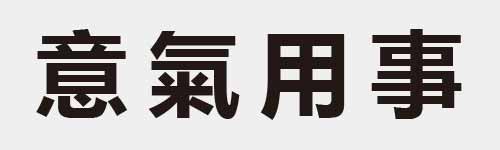 4 characters Idiom and proverb 22 141