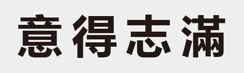 4 characters Idiom and proverb 22 152