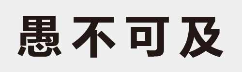 4 characters Idiom and proverb 22 164