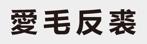 4 characters Idiom and proverb 22 182