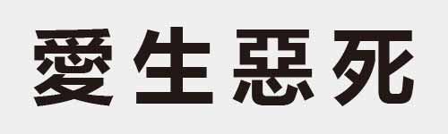 4 characters Idiom and proverb 22 184