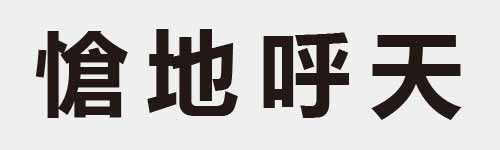 4 characters Idiom and proverb 22 234