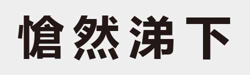 4 characters Idiom and proverb 22 235