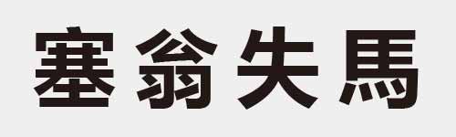 4 characters Idiom and proverb 22 25