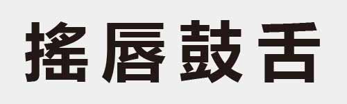 4 characters Idiom and proverb 22 290