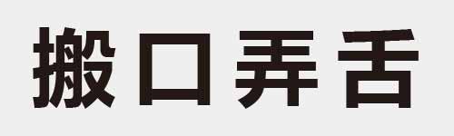 4 characters Idiom and proverb 22 311