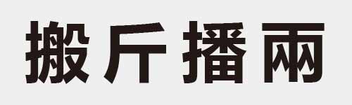 4 characters Idiom and proverb 22 312