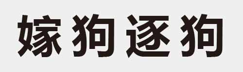 4 characters Idiom and proverb 22 33