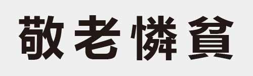 4 characters Idiom and proverb 22 330