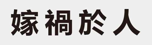 4 characters Idiom and proverb 22 35