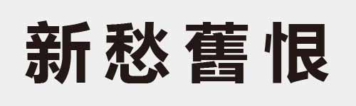 4 characters Idiom and proverb 22 360