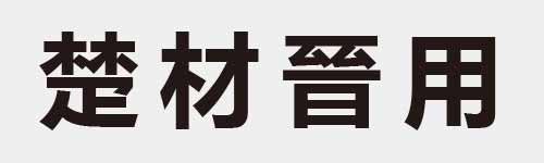 4 characters Idiom and proverb 22 421