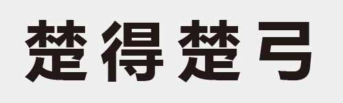 4 characters Idiom and proverb 22 424