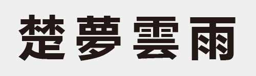 4 characters Idiom and proverb 22 439