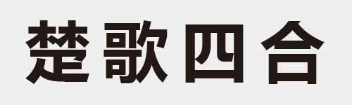 4 characters Idiom and proverb 22 441