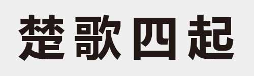 4 characters Idiom and proverb 22 442