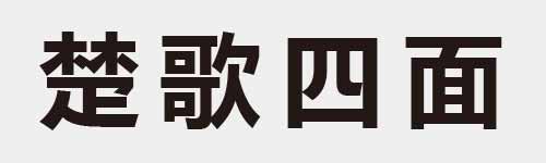 4 characters Idiom and proverb 22 443