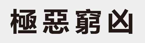 4 characters Idiom and proverb 22 478