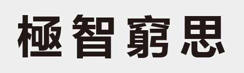 4 characters Idiom and proverb 22 479