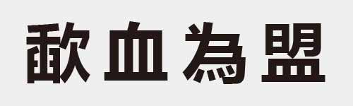 4 characters Idiom and proverb 22 491