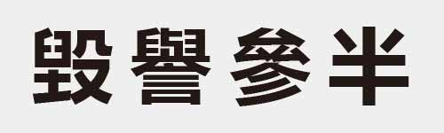 4 characters Idiom and proverb 22 526