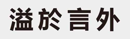 4 characters Idiom and proverb 22 546