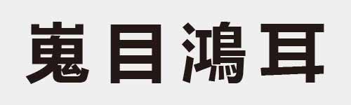 4 characters Idiom and proverb 22 56