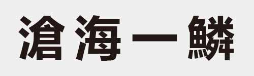 4 characters Idiom and proverb 22 579