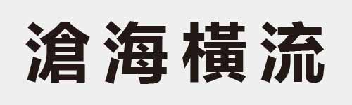 4 characters Idiom and proverb 22 581