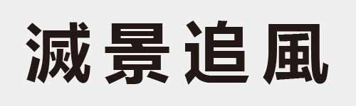 4 characters Idiom and proverb 22 586