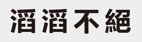 4 characters Idiom and proverb 22 594