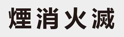 4 characters Idiom and proverb 22 609