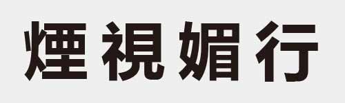 4 characters Idiom and proverb 22 612