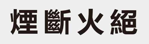 4 characters Idiom and proverb 22 620