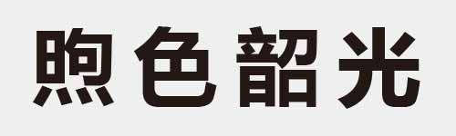 4 characters Idiom and proverb 22 627