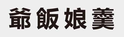 4 characters Idiom and proverb 22 639