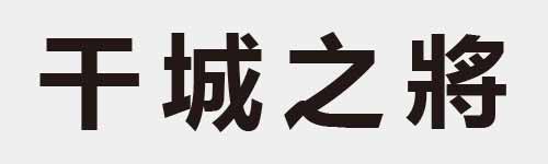 4 characters Idiom and proverb 22 64