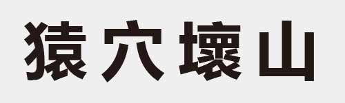 4 characters Idiom and proverb 22 641