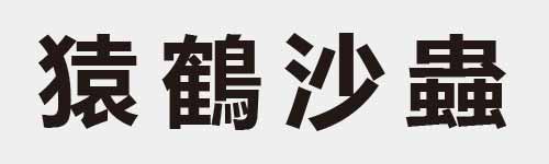4 characters Idiom and proverb 22 646
