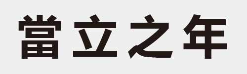 4 characters Idiom and proverb 22 664
