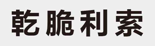 4 characters Idiom and proverb 22 67