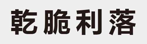 4 characters Idiom and proverb 22 68