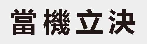 4 characters Idiom and proverb 22 685