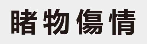 4 characters Idiom and proverb 22 705