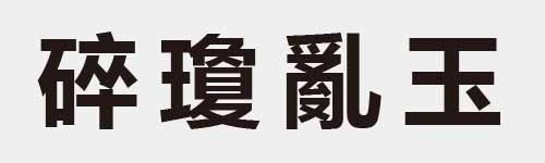 4 characters Idiom and proverb 22 733