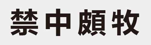 4 characters Idiom and proverb 22 734