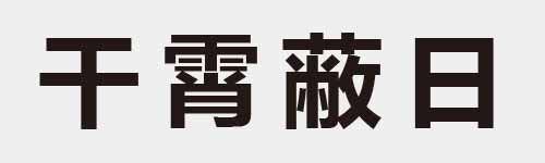 4 characters Idiom and proverb 22 77