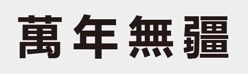 4 characters Idiom and proverb 22 773