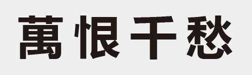 4 characters Idiom and proverb 22 784