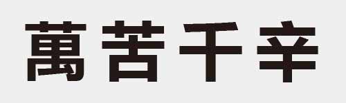 4 characters Idiom and proverb 22 786